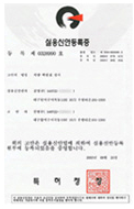 특허 및 인증서
