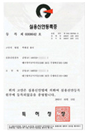 특허 및 인증서
