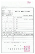 특허 및 인증서