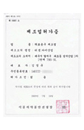 특허 및 인증서